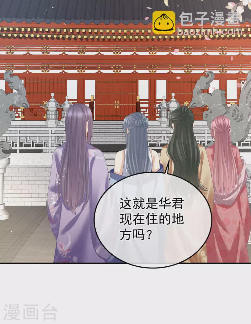 🍗女帝的后宫 第380话 名花倾国两相欢（上） 第4页