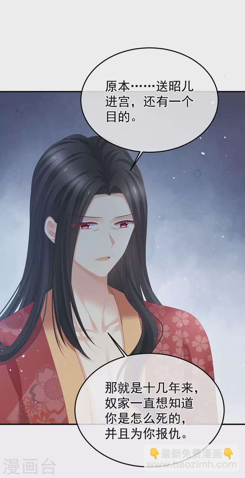 🍗女帝的后宫 第380话 名花倾国两相欢（上） 第40页