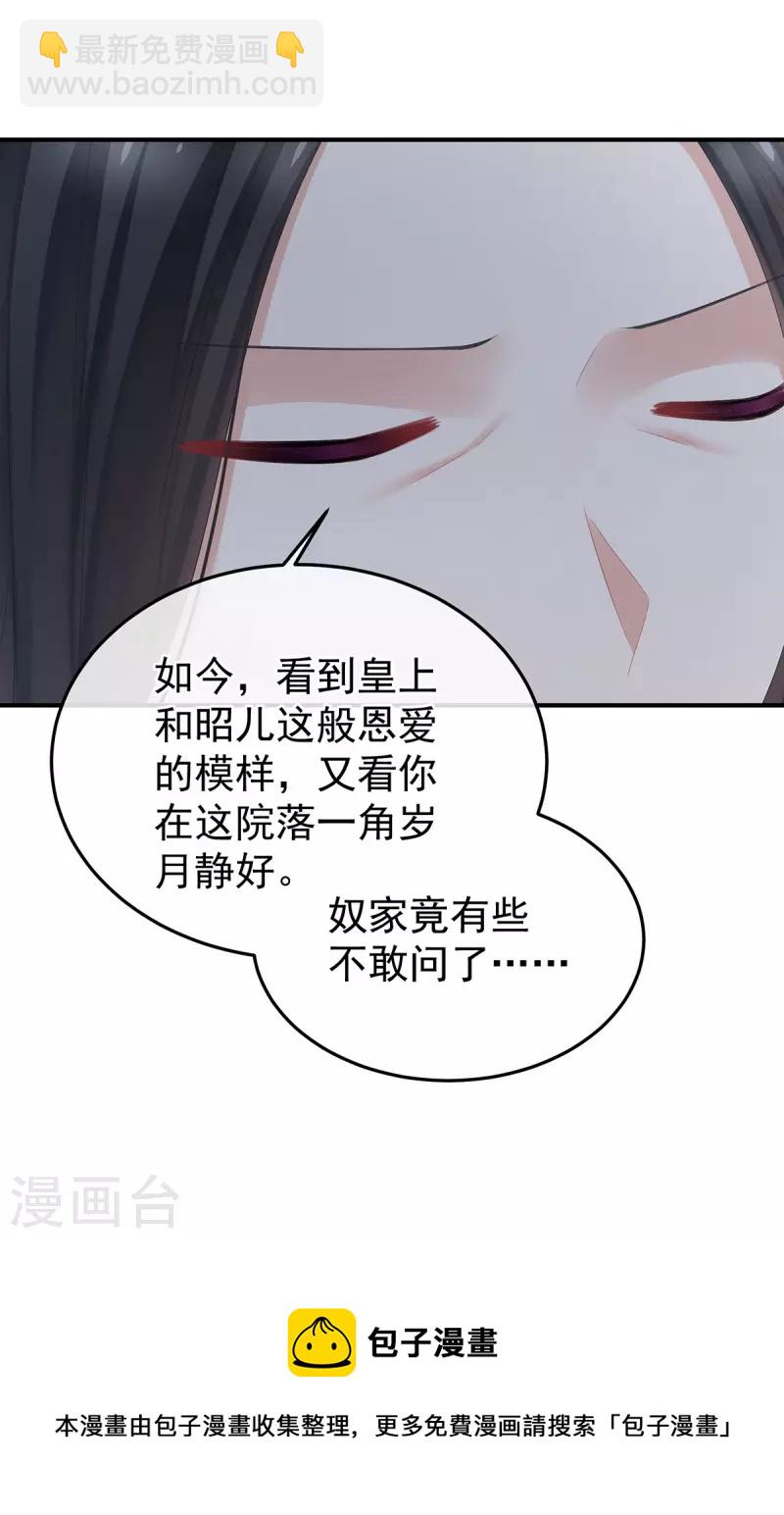 🍗女帝的后宫 第380话 名花倾国两相欢（上） 第41页