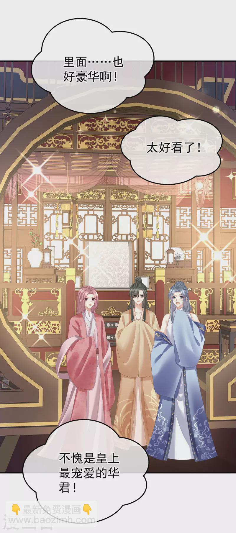 🍗女帝的后宫 第380话 名花倾国两相欢（上） 第6页