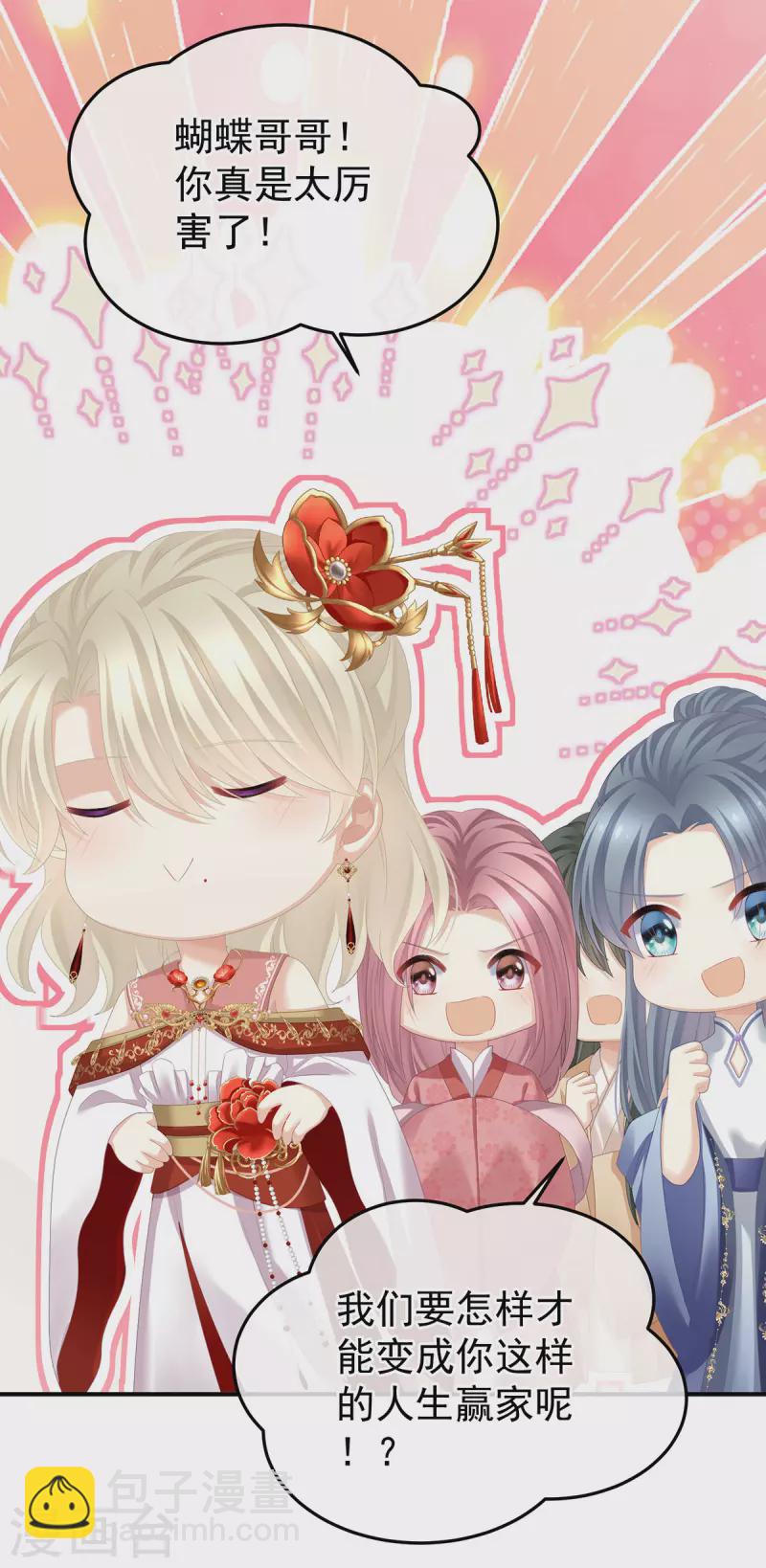 🍗女帝的后宫 第380话 名花倾国两相欢（上） 第9页