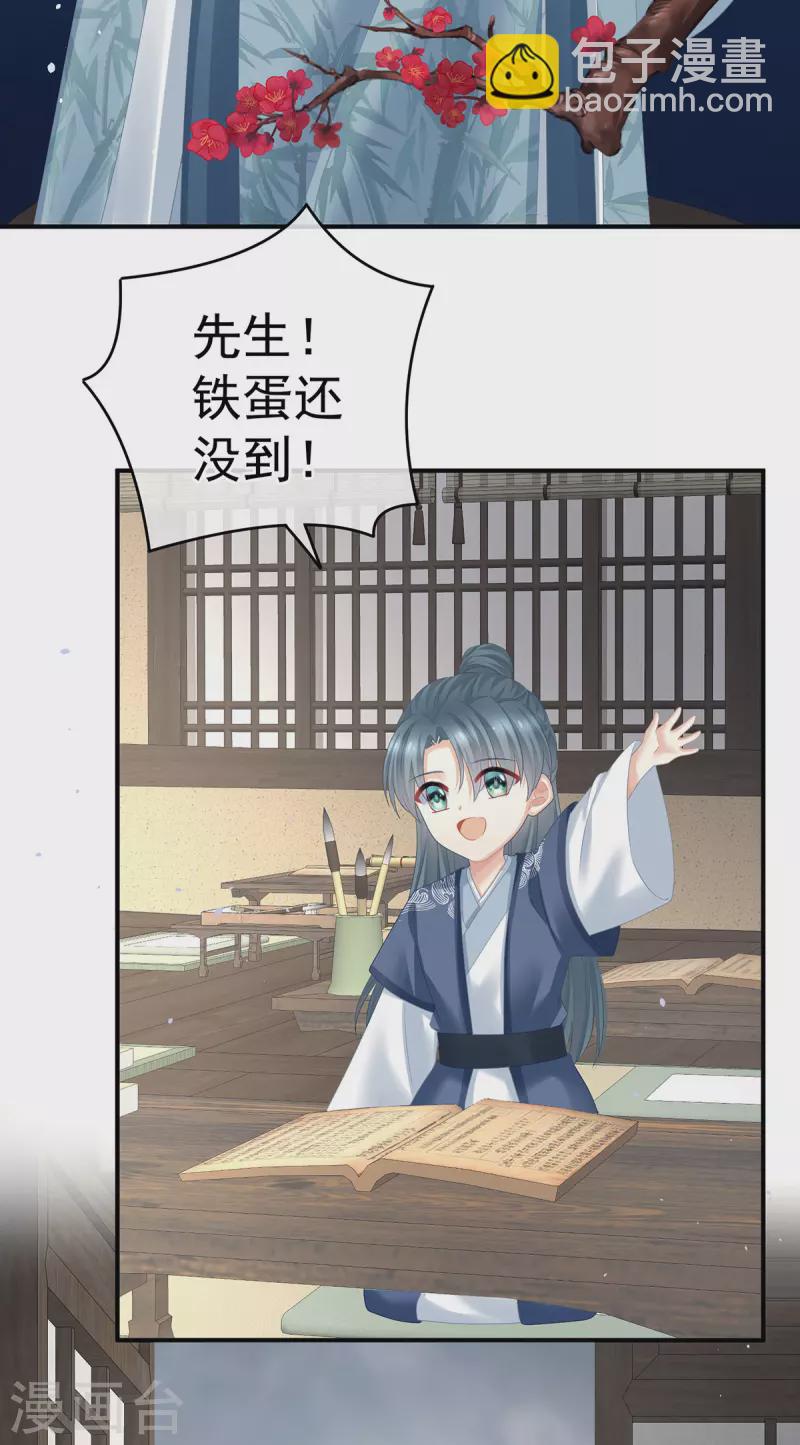 🍗女帝的后宫 第382话 此处红梅入梦（上） 第11页