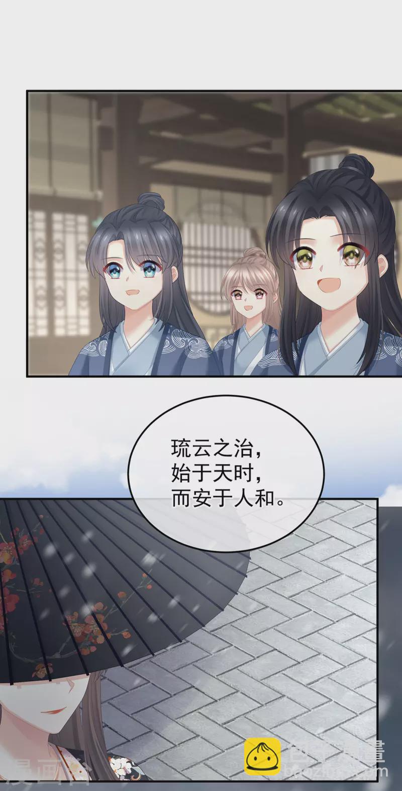 🍗女帝的后宫 第382话 此处红梅入梦（上） 第18页