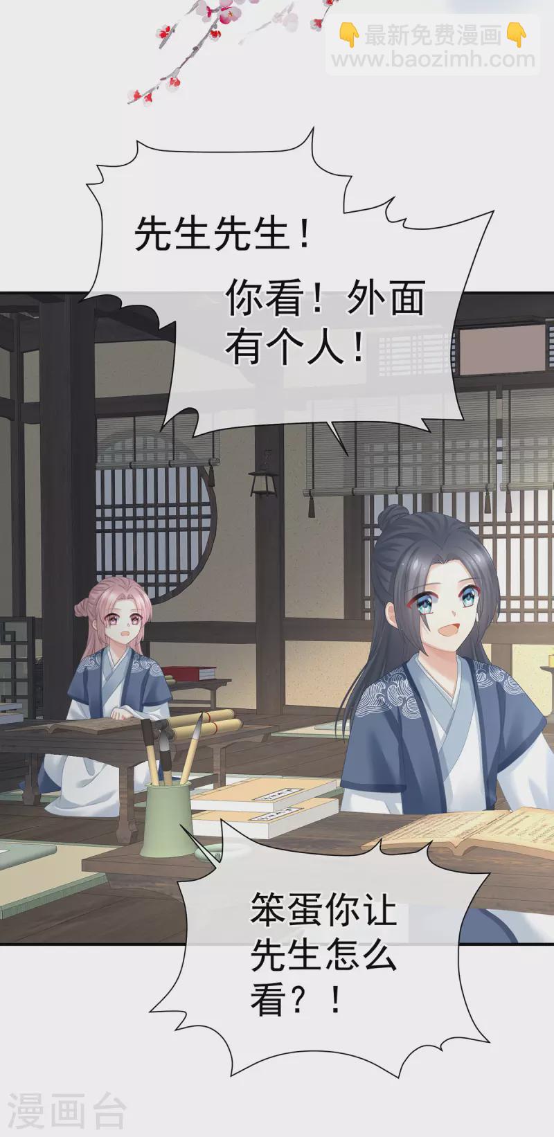 🍗女帝的后宫 第382话 此处红梅入梦（上） 第20页