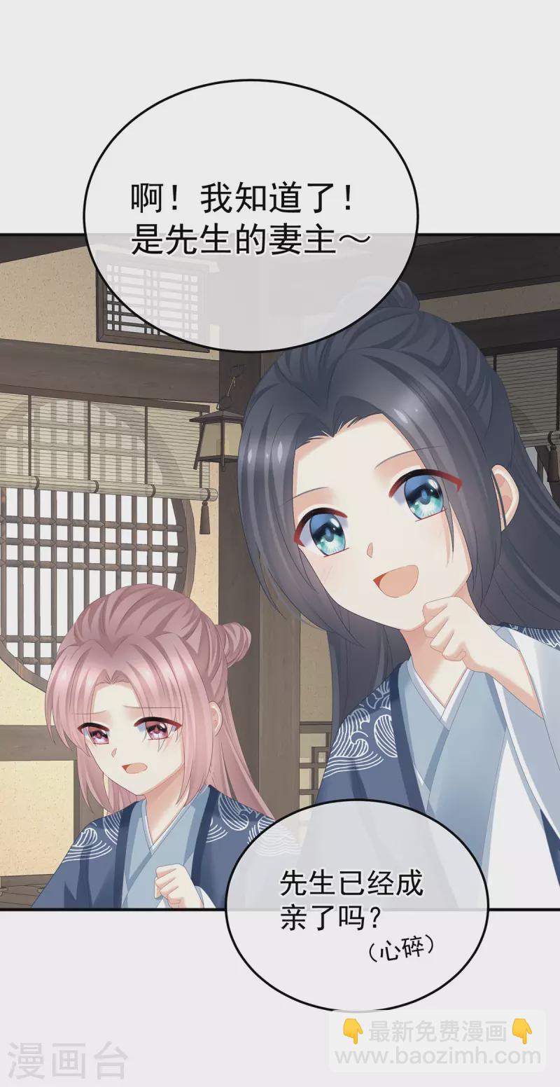 🍗女帝的后宫 第382话 此处红梅入梦（上） 第24页