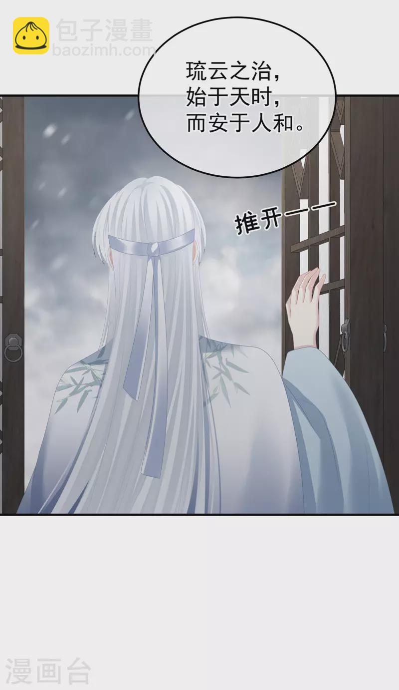 🍗女帝的后宫 第382话 此处红梅入梦（上） 第26页