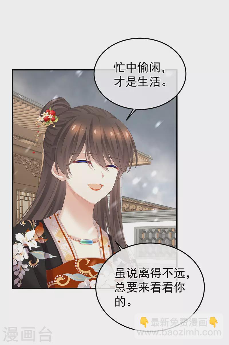 🍗女帝的后宫 第382话 此处红梅入梦（上） 第29页