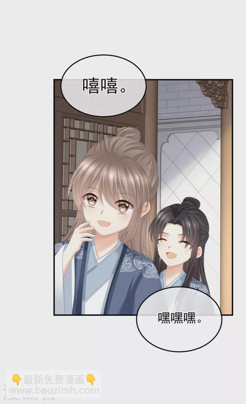 🍗女帝的后宫 第382话 此处红梅入梦（上） 第31页