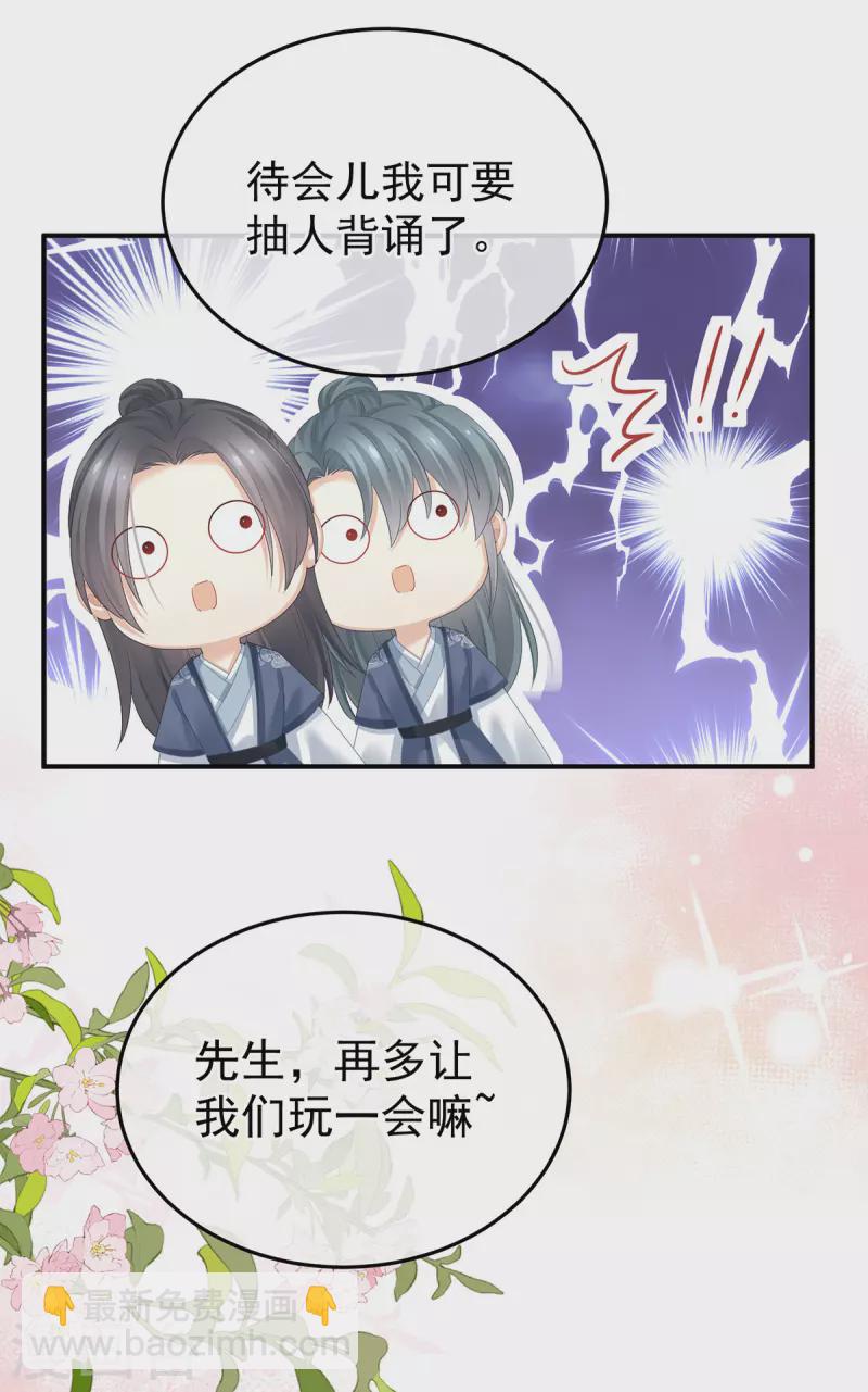 🍗女帝的后宫 第382话 此处红梅入梦（上） 第38页