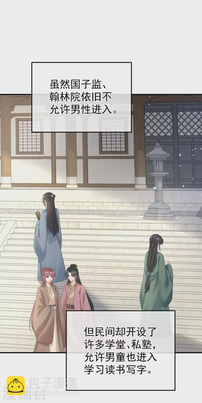 🍗女帝的后宫 第382话 此处红梅入梦（上） 第4页