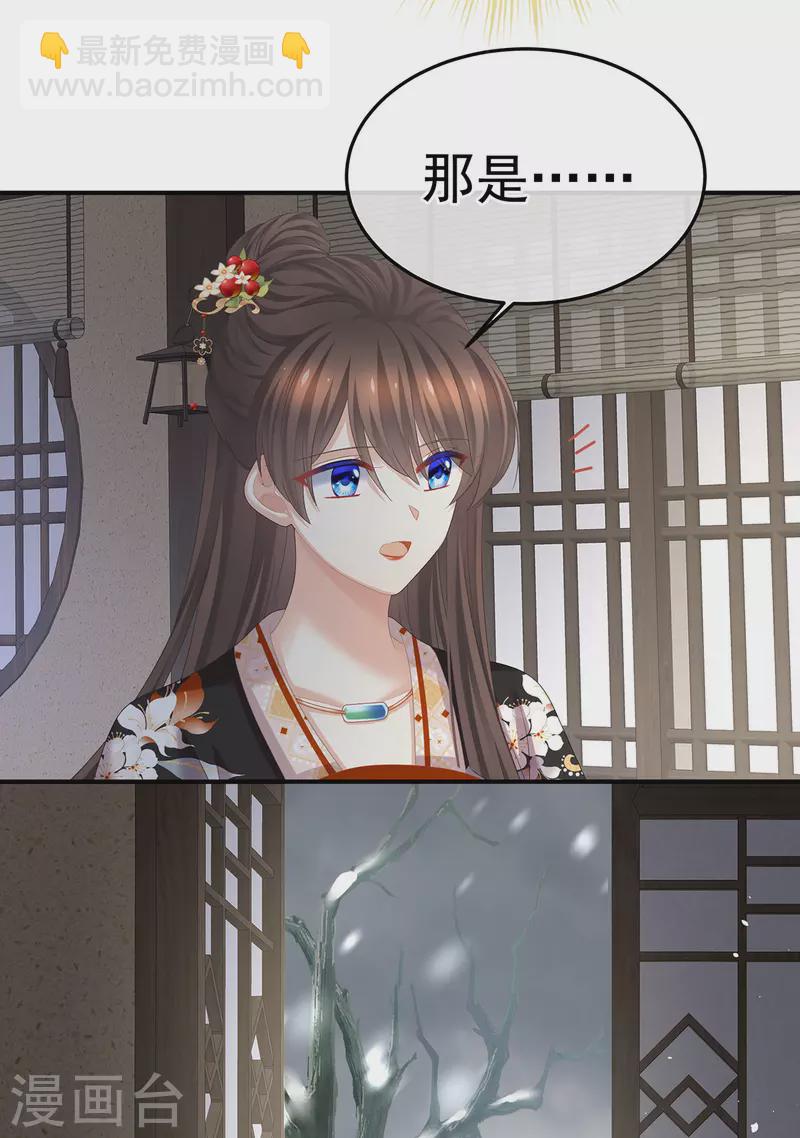 🍗女帝的后宫 第382话 此处红梅入梦（上） 第41页