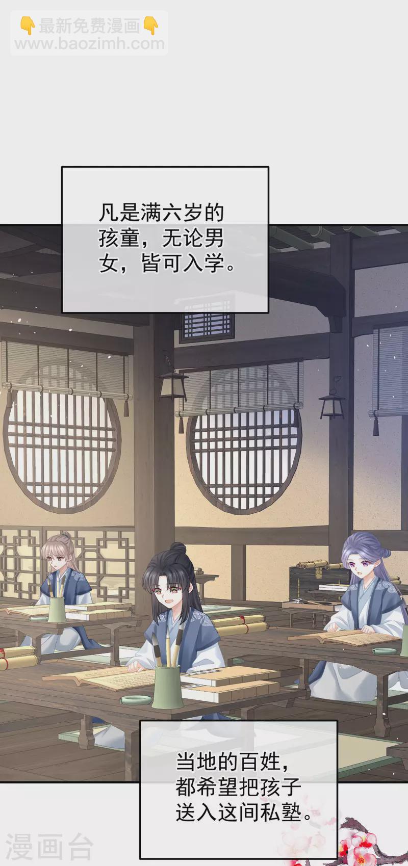 🍗女帝的后宫 第382话 此处红梅入梦（上） 第7页