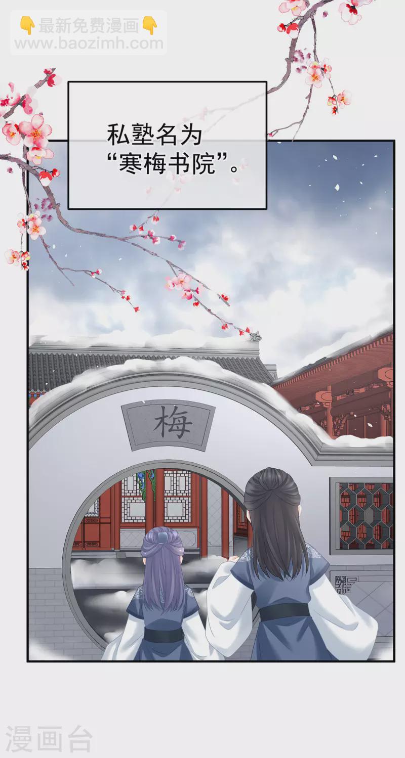 🍗女帝的后宫 第382话 此处红梅入梦（上） 第8页