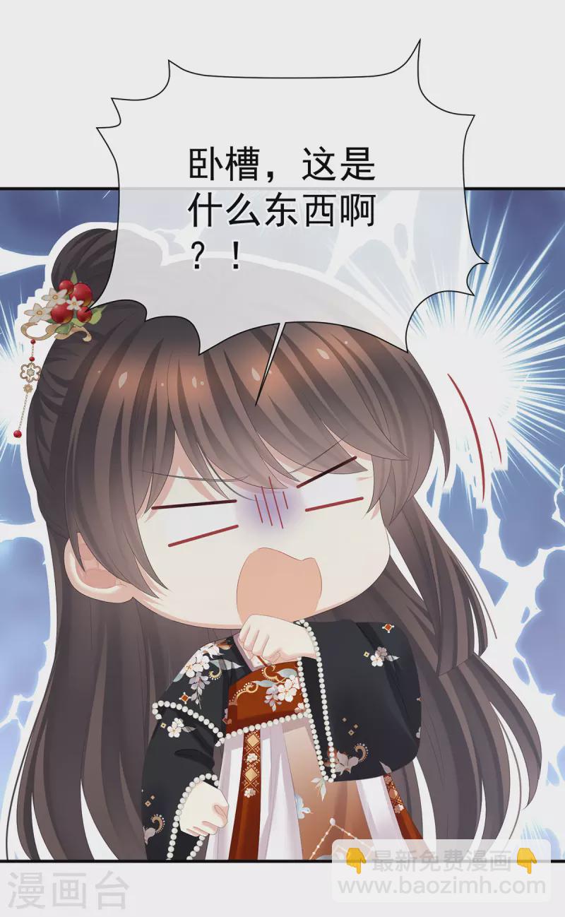 🍗女帝的后宫 第384话 浮萍半生草，归燕仍似春（上） 第12页