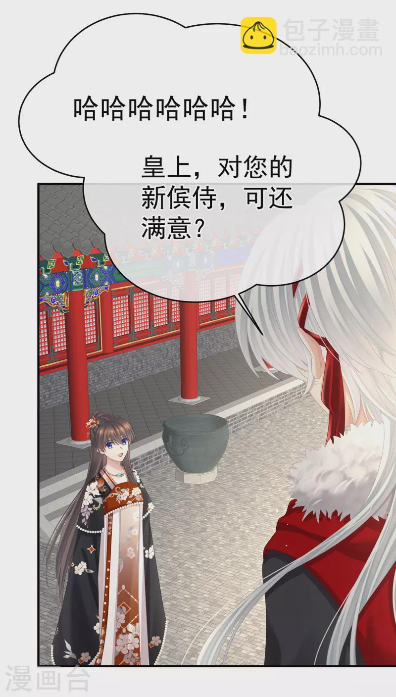 🍗女帝的后宫 第384话 浮萍半生草，归燕仍似春（上） 第13页
