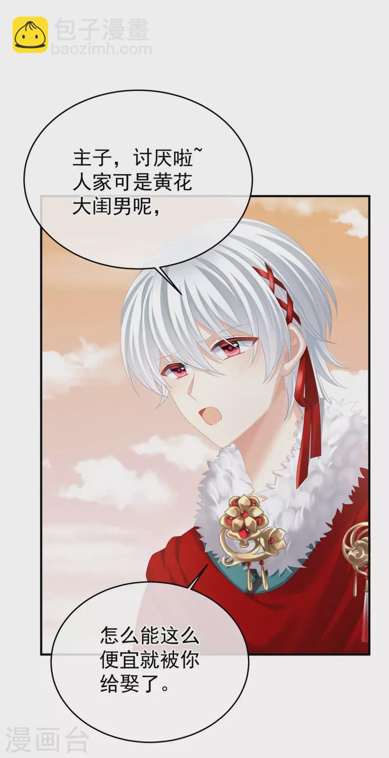 🍗女帝的后宫 第384话 浮萍半生草，归燕仍似春（上） 第18页