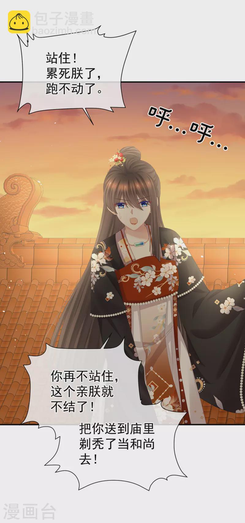 🍗女帝的后宫 第384话 浮萍半生草，归燕仍似春（上） 第27页