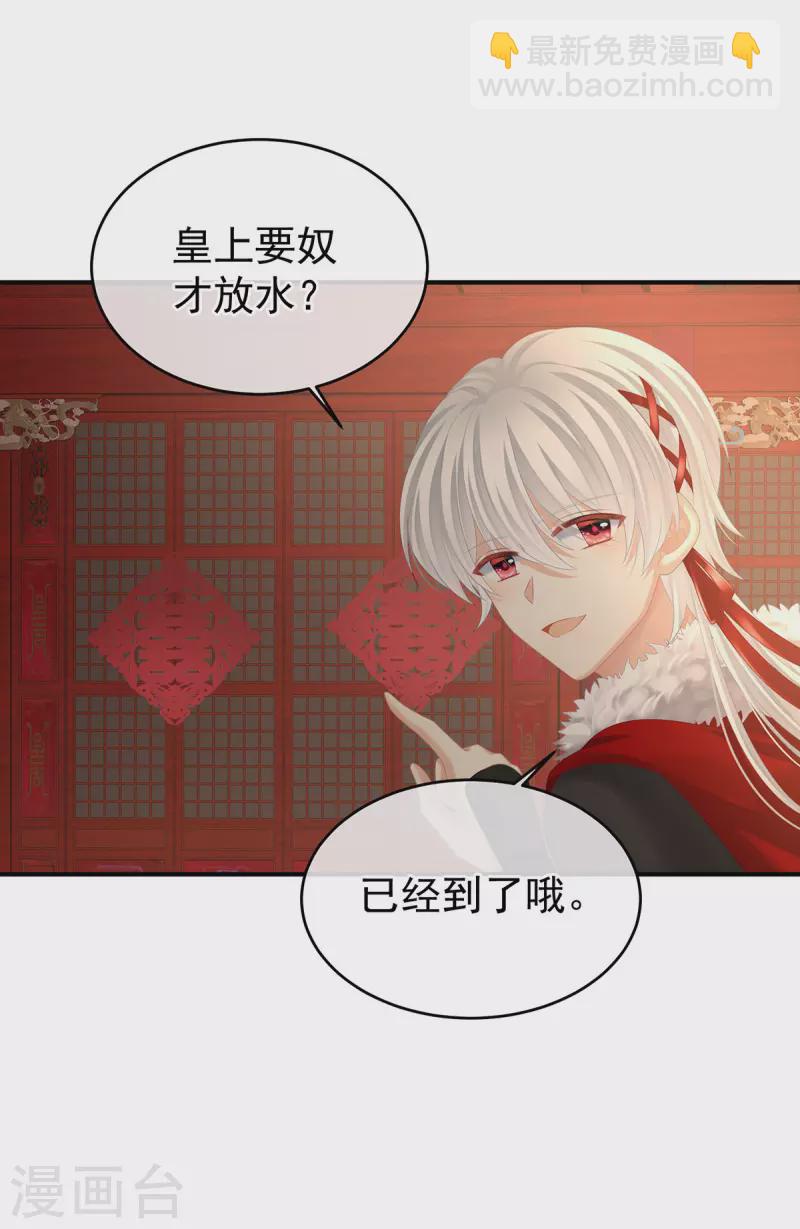🍗女帝的后宫 第384话 浮萍半生草，归燕仍似春（上） 第28页