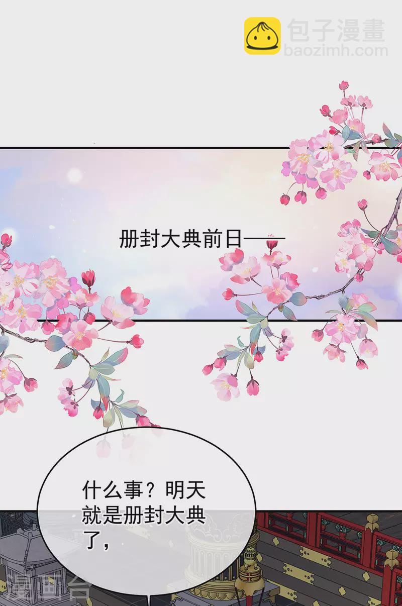 🍗女帝的后宫 第384话 浮萍半生草，归燕仍似春（上） 第3页