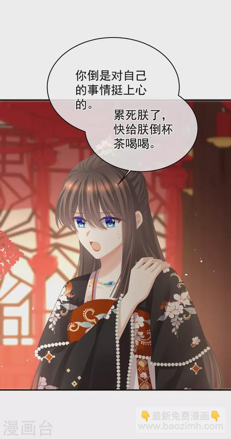 🍗女帝的后宫 第384话 浮萍半生草，归燕仍似春（上） 第30页