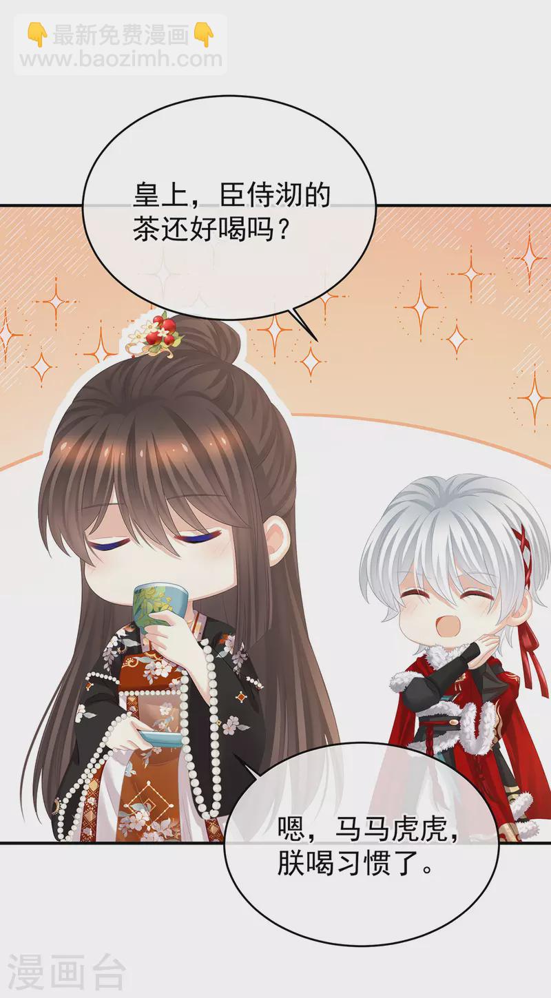 🍗女帝的后宫 第384话 浮萍半生草，归燕仍似春（上） 第32页