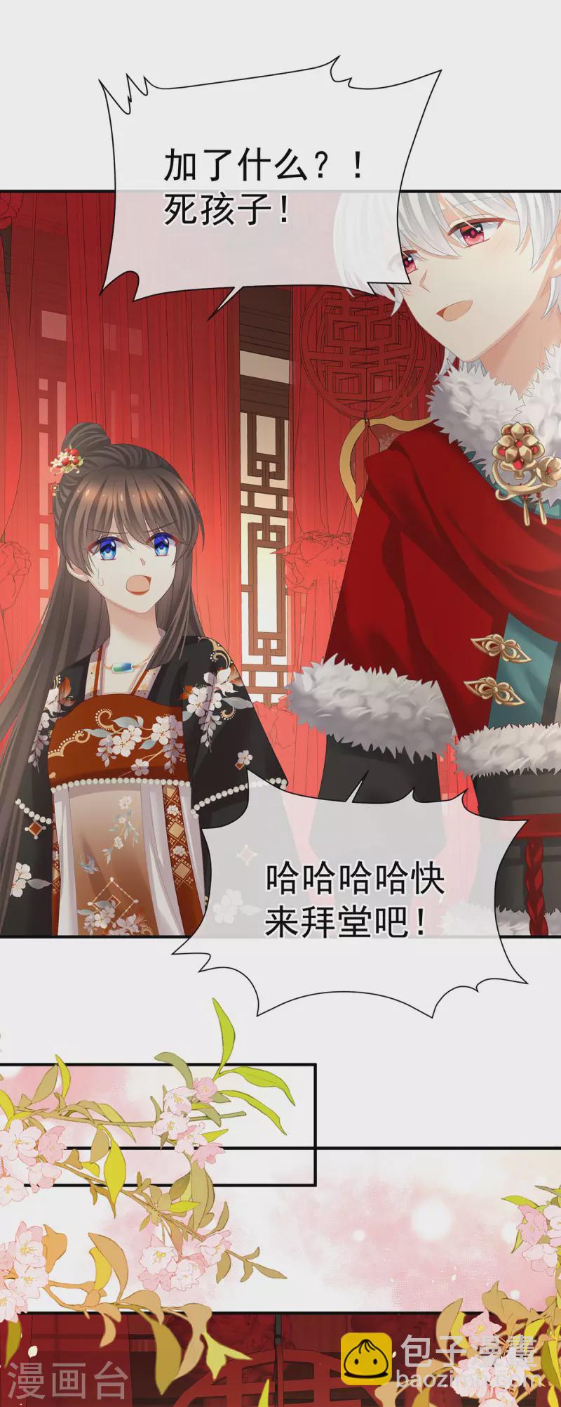 🍗女帝的后宫 第384话 浮萍半生草，归燕仍似春（上） 第34页