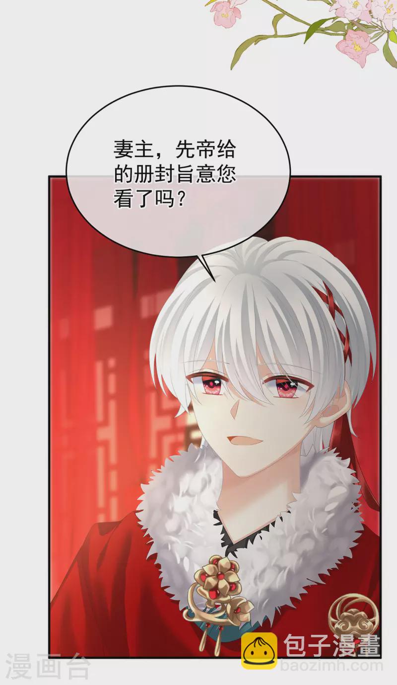 🍗女帝的后宫 第384话 浮萍半生草，归燕仍似春（上） 第36页