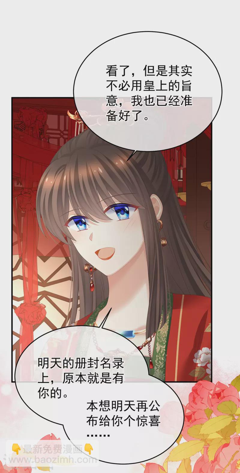 🍗女帝的后宫 第384话 浮萍半生草，归燕仍似春（上） 第37页