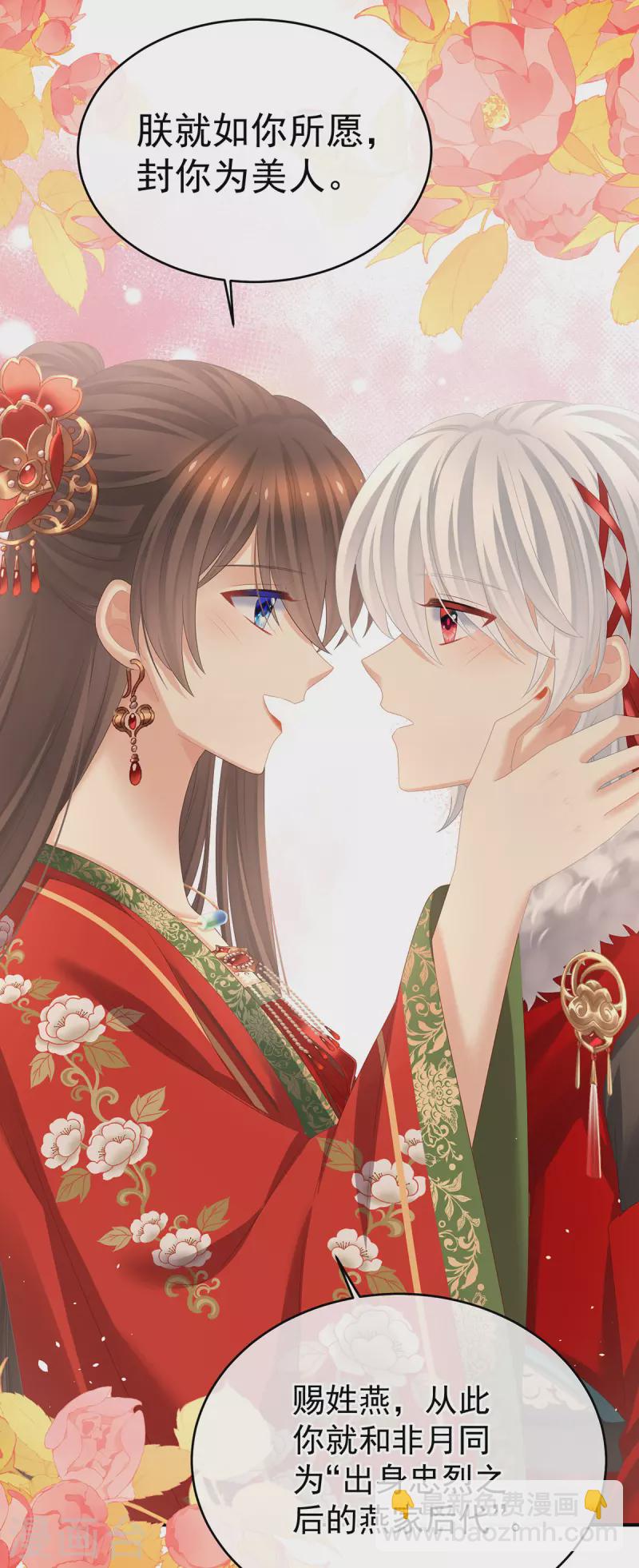 🍗女帝的后宫 第384话 浮萍半生草，归燕仍似春（上） 第38页
