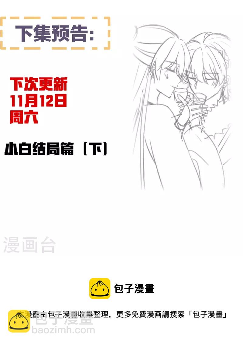 🍗女帝的后宫 第384话 浮萍半生草，归燕仍似春（上） 第41页