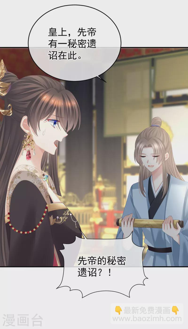 🍗女帝的后宫 第384话 浮萍半生草，归燕仍似春（上） 第5页