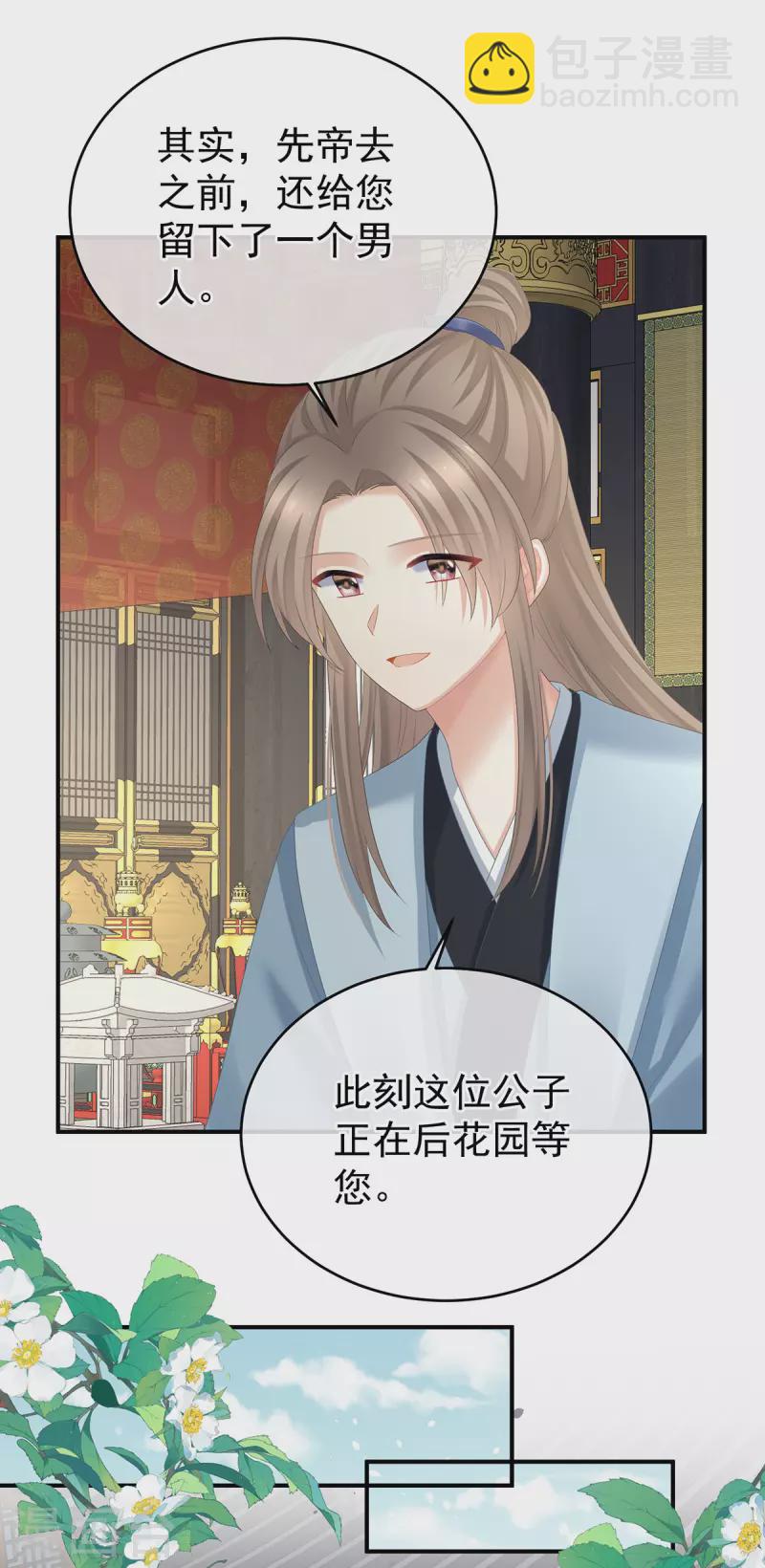 🍗女帝的后宫 第384话 浮萍半生草，归燕仍似春（上） 第6页