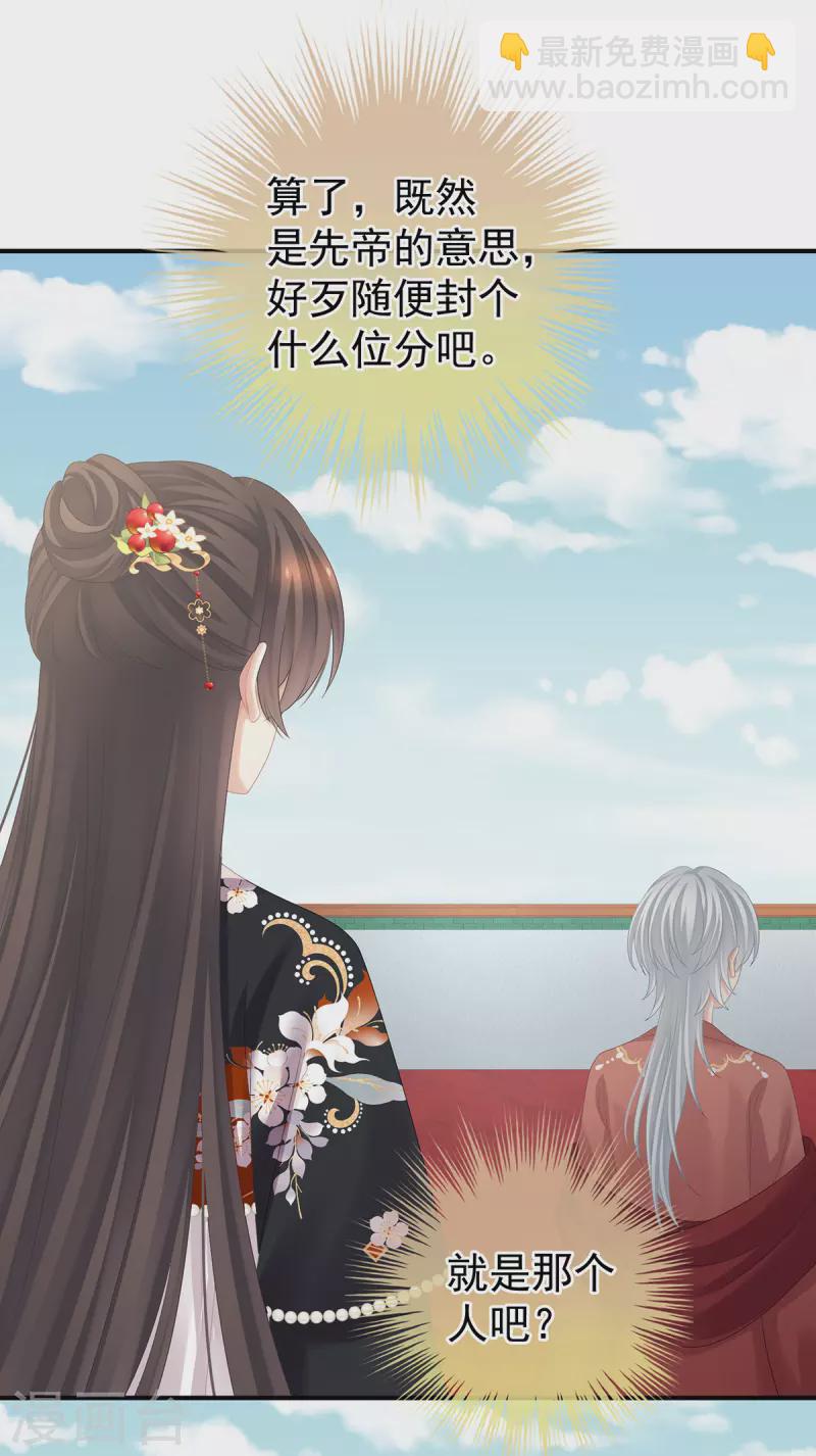 🍗女帝的后宫 第384话 浮萍半生草，归燕仍似春（上） 第8页