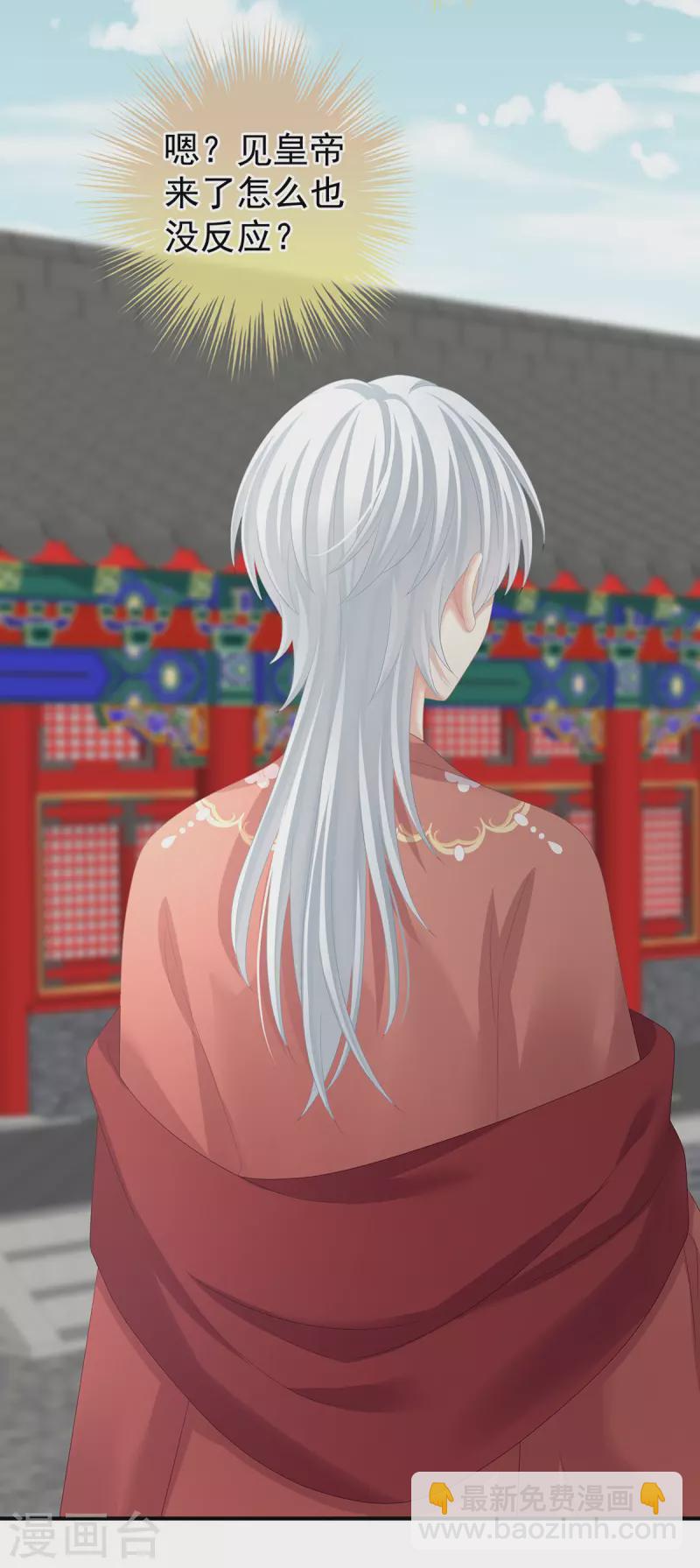 🍗女帝的后宫 第384话 浮萍半生草，归燕仍似春（上） 第9页