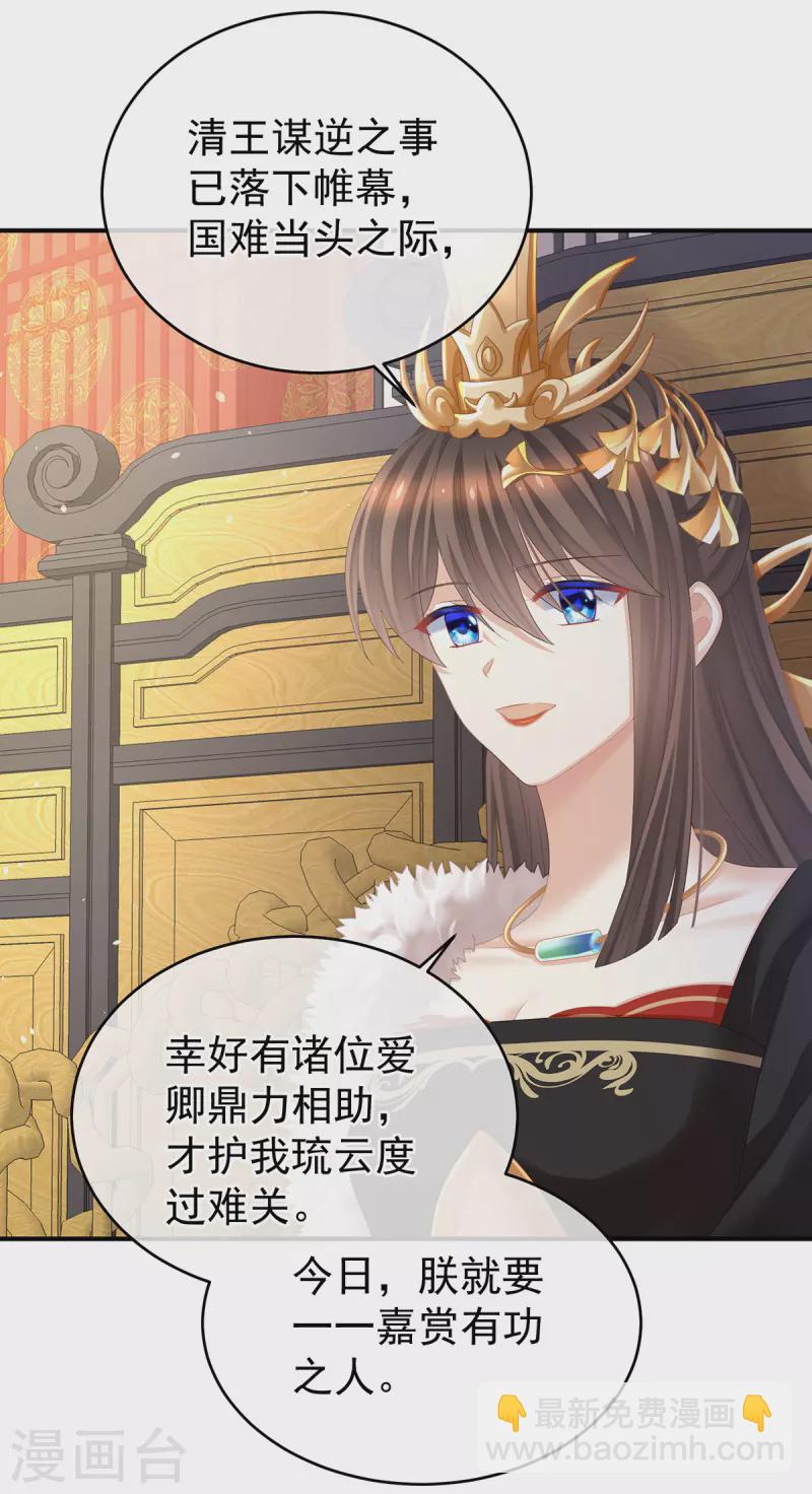 🍗女帝的后宫 第一季最终话 天上 第10页