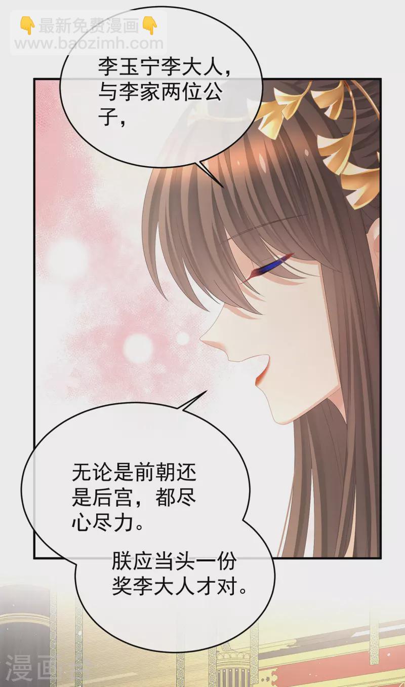 🍗女帝的后宫 第一季最终话 天上 第11页