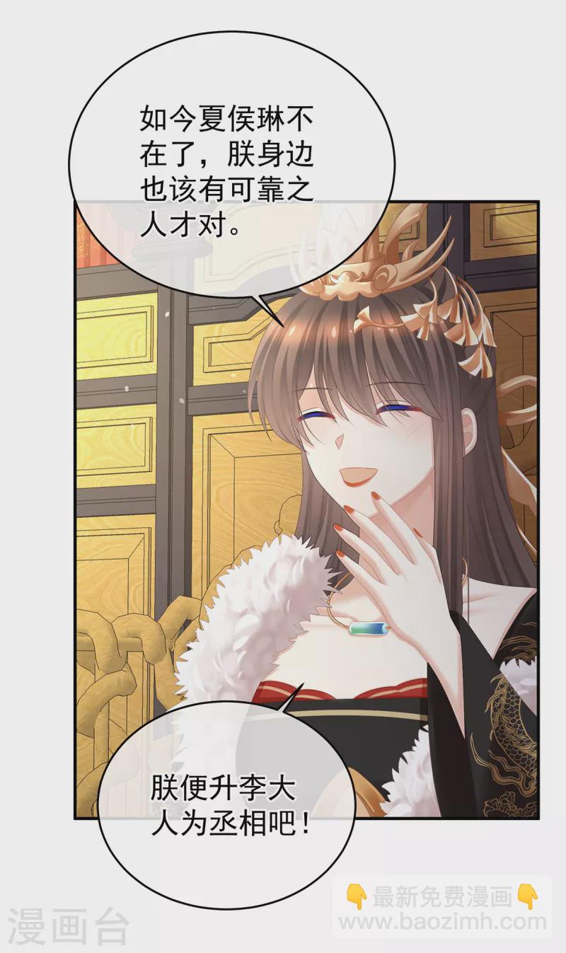 🍗女帝的后宫 第一季最终话 天上 第13页