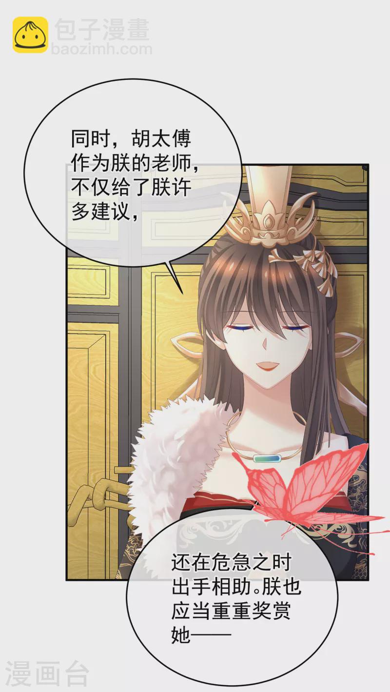 🍗女帝的后宫 第一季最终话 天上 第16页