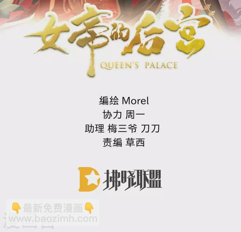 🍗女帝的后宫 第一季最终话 天上 第2页