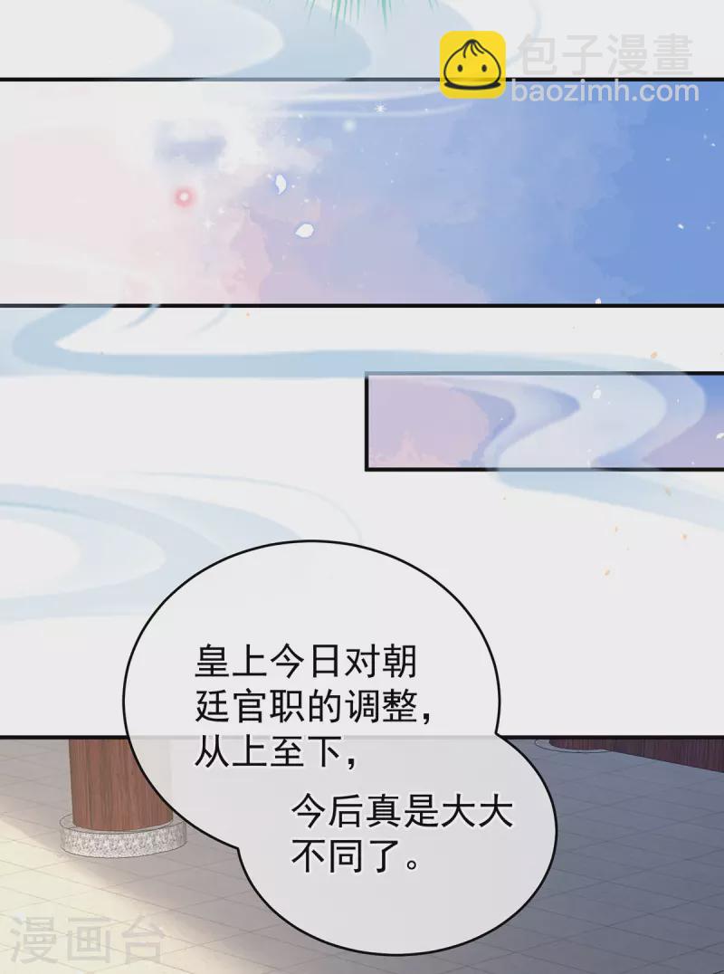 🍗女帝的后宫 第一季最终话 天上 第22页