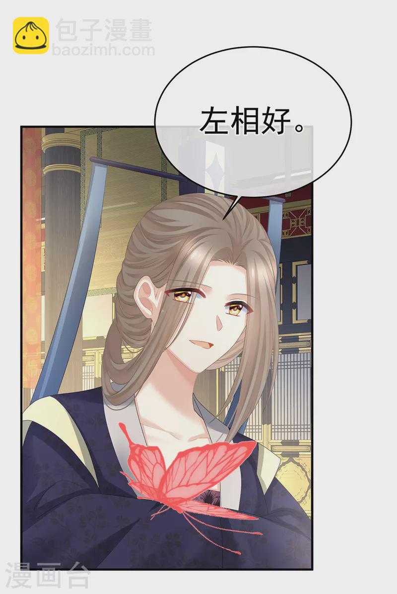 🍗女帝的后宫 第一季最终话 天上 第24页