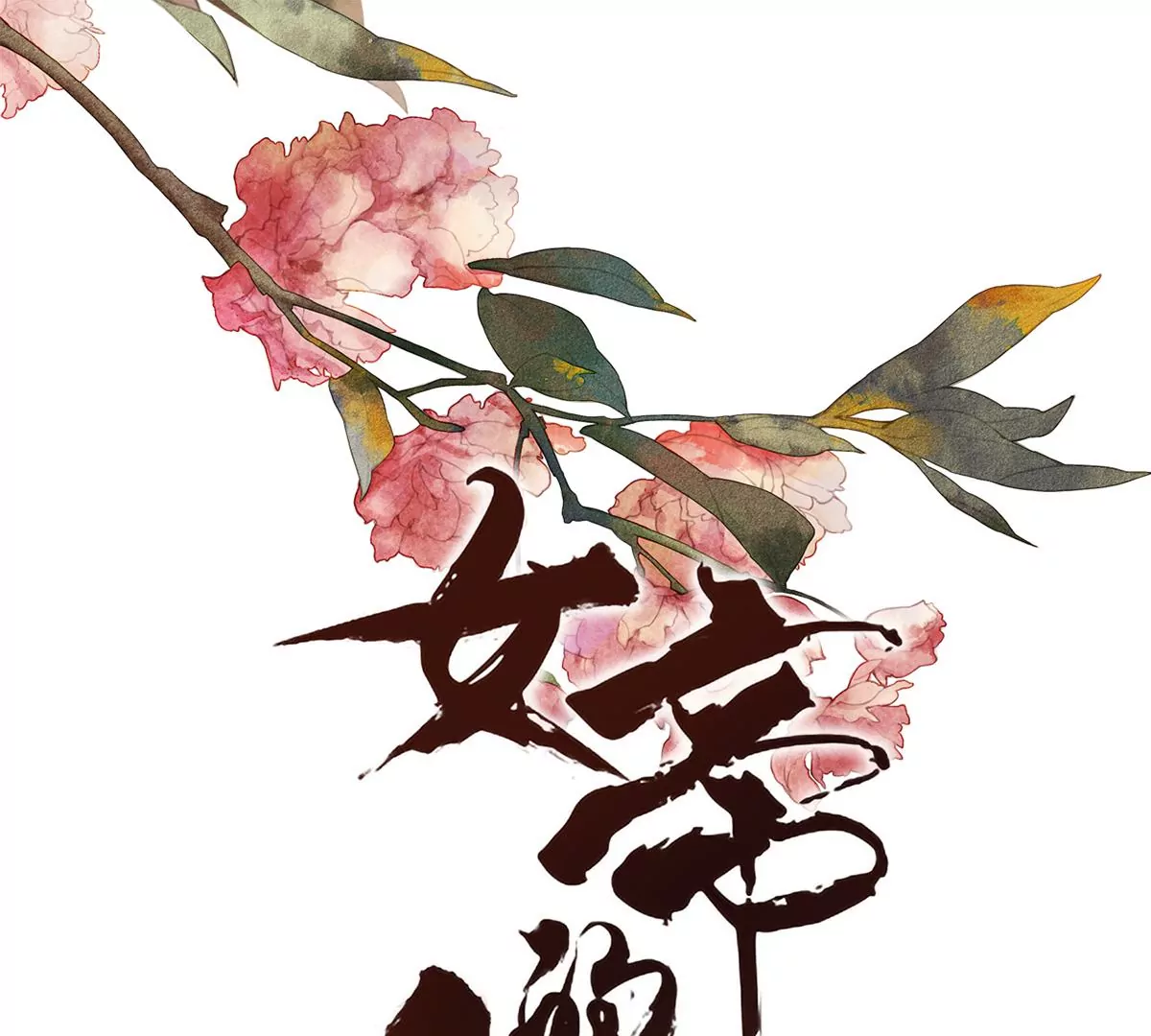 🍗女帝的后宫 第二季：人物资料1 第1页