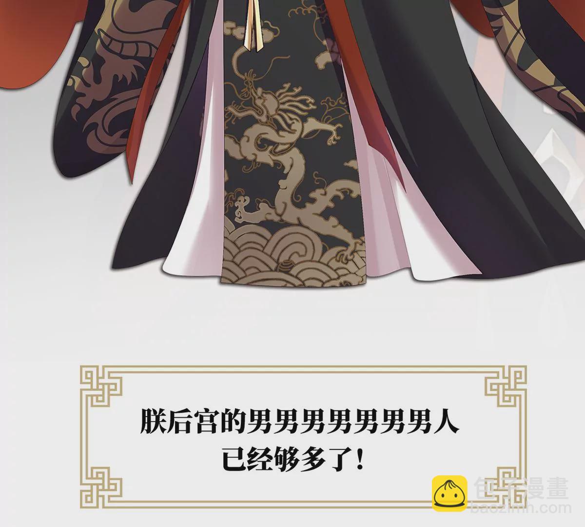 🍗女帝的后宫 第二季：人物资料1 第11页