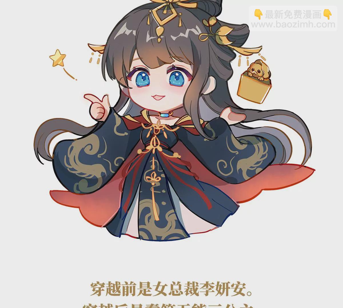 🍗女帝的后宫 第二季：人物资料1 第13页