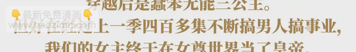 🍗女帝的后宫 第二季：人物资料1 第14页