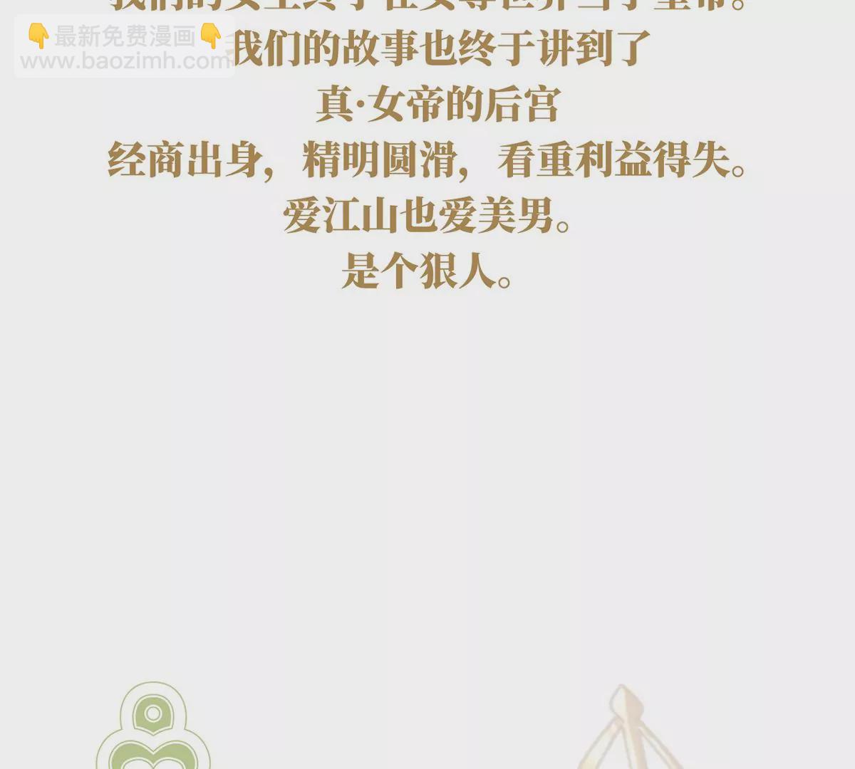 🍗女帝的后宫 第二季：人物资料1 第15页