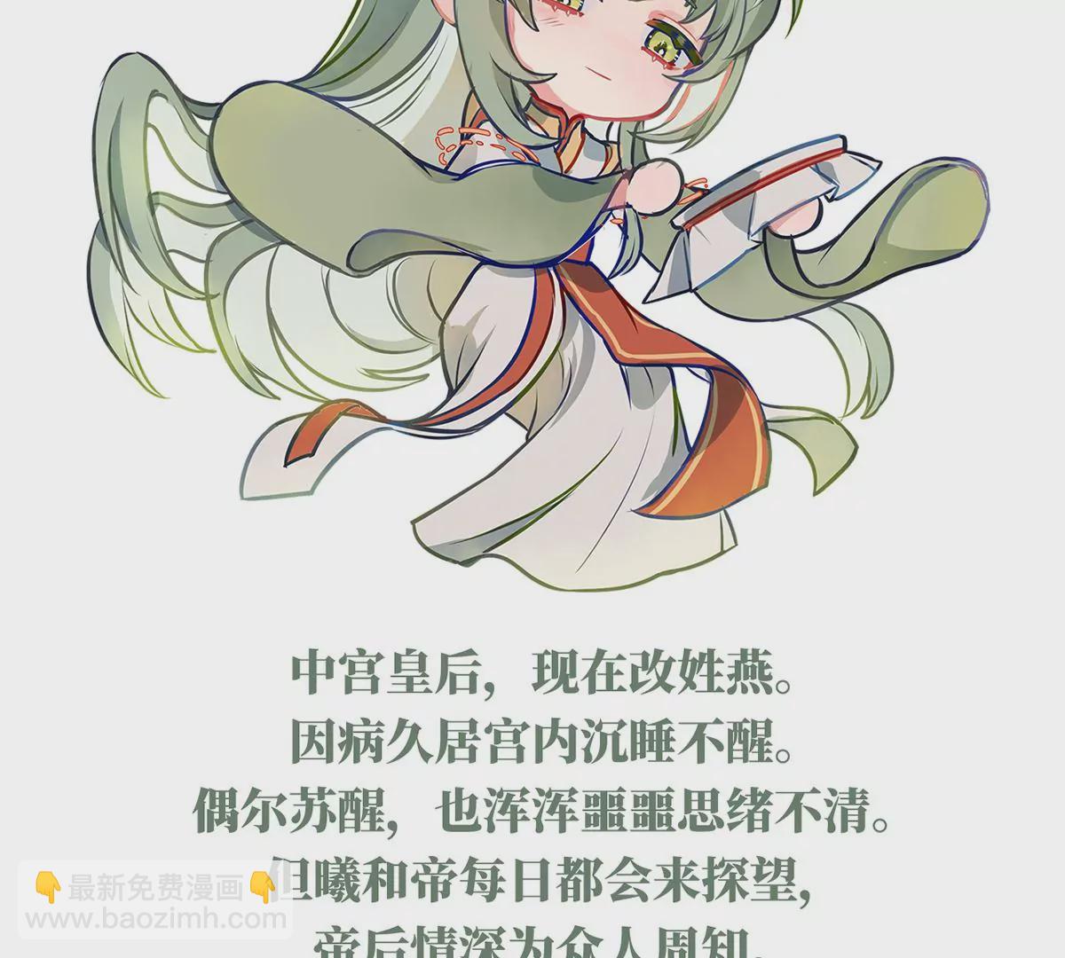 🍗女帝的后宫 第二季：人物资料1 第23页