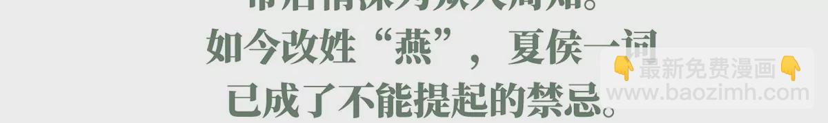 🍗女帝的后宫 第二季：人物资料1 第24页
