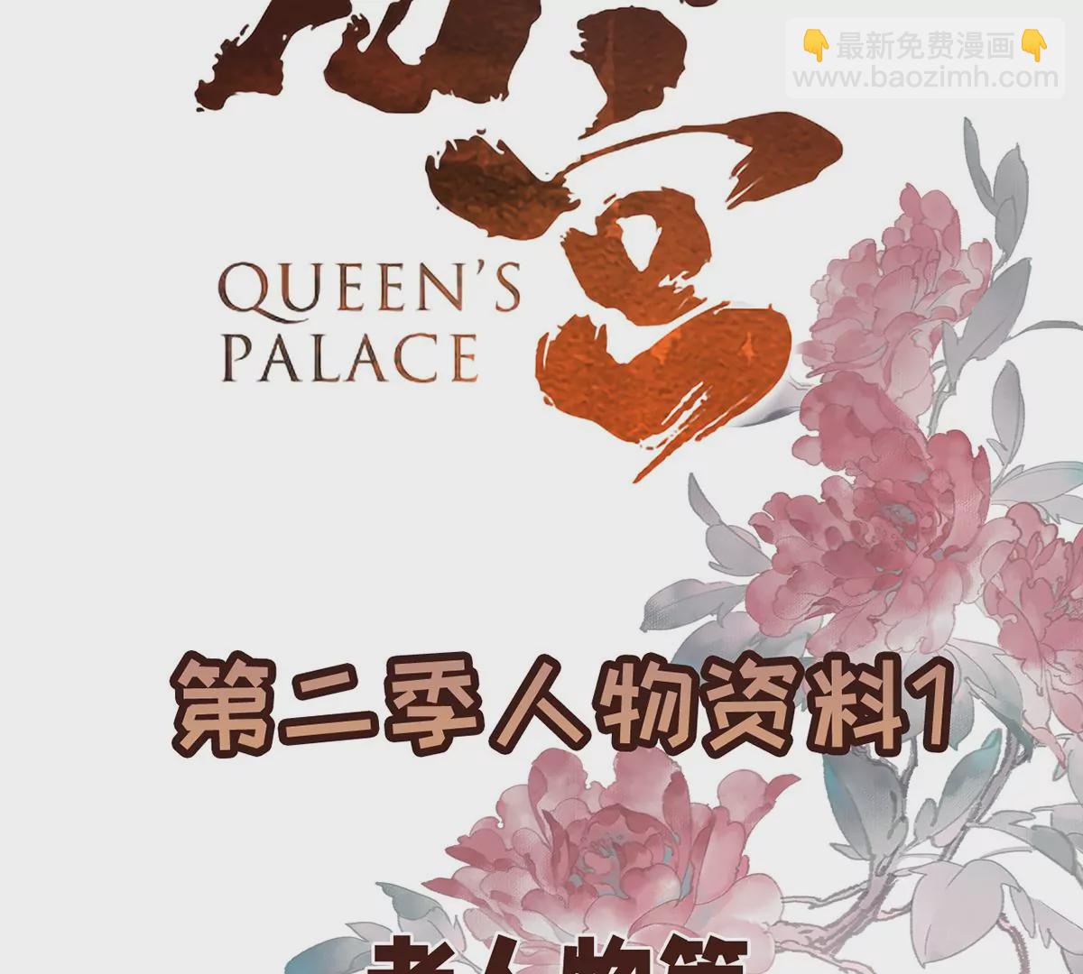 🍗女帝的后宫 第二季：人物资料1 第3页