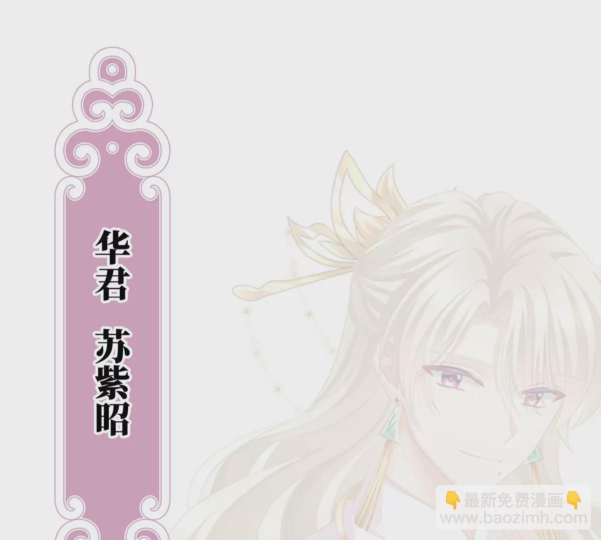 🍗女帝的后宫 第二季：人物资料1 第35页